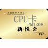 FM1208CPU卡，復(fù)旦1208CPU卡