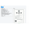 營業(yè)執(zhí)照OCR識別軟件，企業(yè)三證信息自動錄入軟件