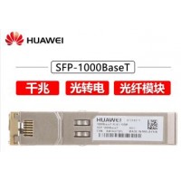 華為SFP-1000BaseT光轉(zhuǎn)電接口模塊SFP-1000BaseT