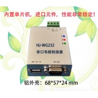 HEJING串口韋根轉(zhuǎn)換HJ-WG232 二維碼 WG26/34/66