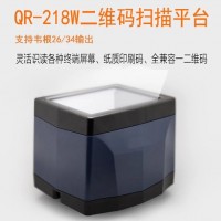 HEJING二維碼掃描平臺QR-218W 韋根輸出 支持大屏手機(jī)