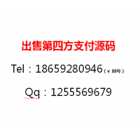 第四方支付軟件源碼與在線直播軟件平臺搭建