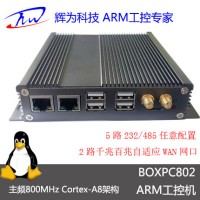 ARM工控機 雙網(wǎng)口 多USB ARM嵌入式工控機一體機 4G WiF