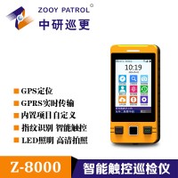 中研Z-8000 GPS實時指紋項目巡更機照明巡檢儀打點器