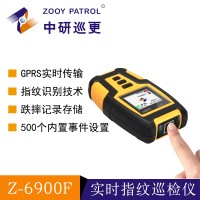 Z-6900 北斗定位巡檢儀 無線巡更系統(tǒng)實(shí)時(shí)傳輸指紋巡更機(jī)石油化工