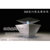 3D全息投影展柜價格優(yōu)惠