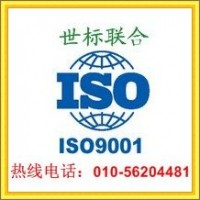 北京ISO9001質(zhì)量管理體系，質(zhì)量管理體系認證服務(wù)