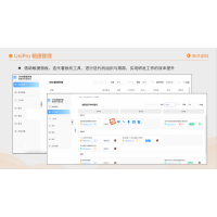 項(xiàng)目管理軟件UniPro